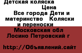 Детская коляска Reindeer Prestige Wiklina › Цена ­ 43 200 - Все города Дети и материнство » Коляски и переноски   . Московская обл.,Лосино-Петровский г.